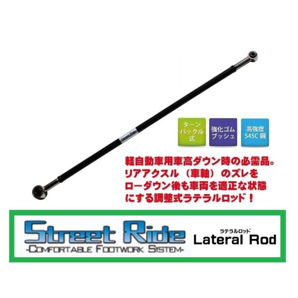 ☆辰巳屋 Street Ride ラテラルロッド ルークス ML21S : r20000045 