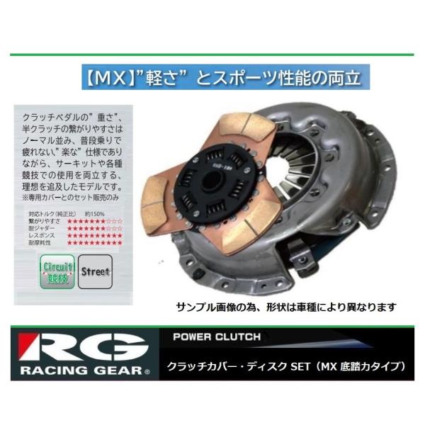 RACING GEAR（レーシングギア） ◇RG クラッチSET MXタイプ(低踏力