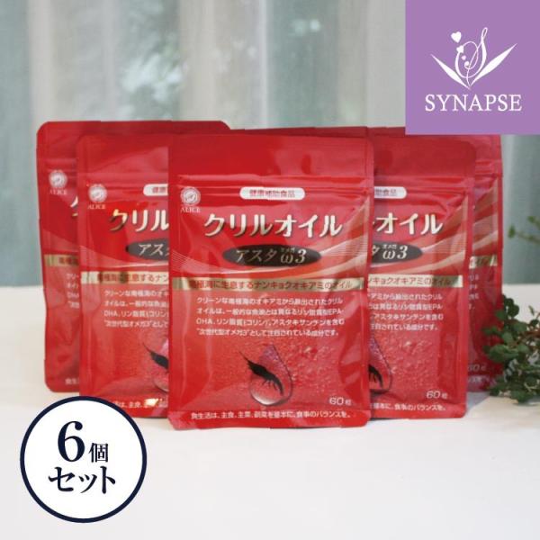 クリルオイル アスタオメガ3(60粒入り）x6個セット　【送料無料】 DHA EPA 脂肪酸 オメガIII