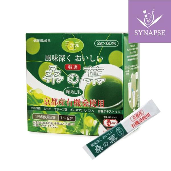 【送料無料】『京都産 有機栽培 桑の葉 顆粒末（60包）』桑の葉 粉末 桑の葉サプリ 桑のは 国産　父の日ギフト 健康[エンチーム]