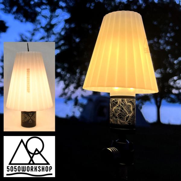 ミニマライト、シェードセット【5050WORKSHOP】 RETRO SHADE for MINIMALight | 5050WORKSHOP