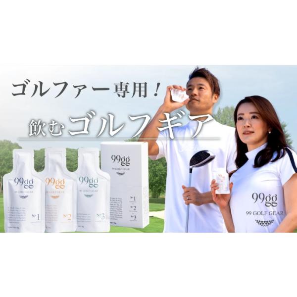 ゴルファー専用 飲むゼリー 99gg ゴルフ 99gg 99 GOLF GEAR 須藤 弥勒ちゃん 飲むゴルフギア 3ステップ 1セット ゴルフサポート ゼリー飲料 ゴルフ 経口ゼリー