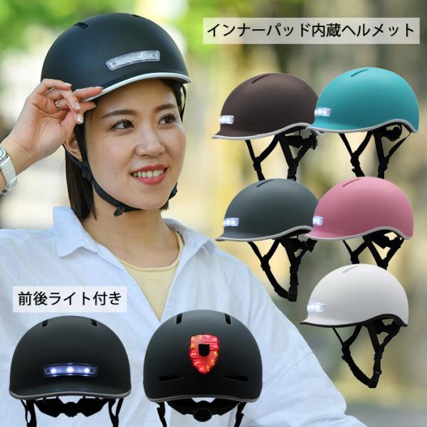 MET - 自転車ヘルメット ワンタッチ前後LEDライト付き サイズ調整可能 マグネットバッ 楽天市場】一部即納 ヘルメット 自転車 大人 帽子 LEDライト付き