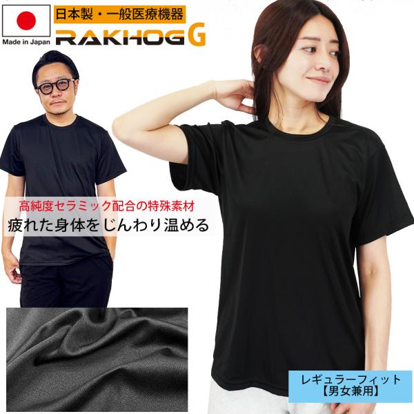 日本製 リカバリーウエア 血行促進 疲労回復 RAKHOG ラクホグ セラミック練り込み生地 ストレッチ 男女兼用