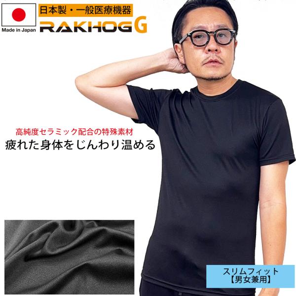 日本製 リカバリーウエア 血行促進 疲労回復 RAKHOG ラクホグ セラミック練り込み生地 ストレッチ 男女兼用