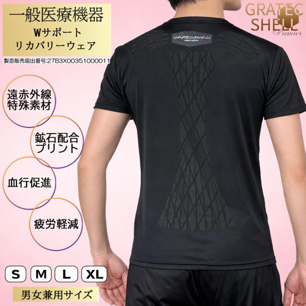 まとめ買い 送料無料 一般医療機器 Wサポート リカバリーウェア 半袖 Tシャツ 疲労回復 血行促進 GratecShell Premier グラテックシェル  男女兼用 プレゼント