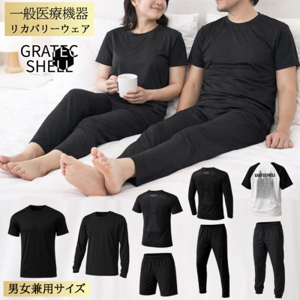 まとめ買い 送料無料 一般医療機器 半袖 Tシャツ リカバリーウェア  疲労回復 血行促進 GratecShell グラテックシェル 男女兼用 ギフト プレゼント