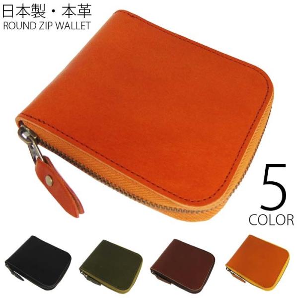 本革 栃木レザー 日本製　本革 折財布 メンズ ラウンドジップ 折財布 全5色 L0124 LT-GS