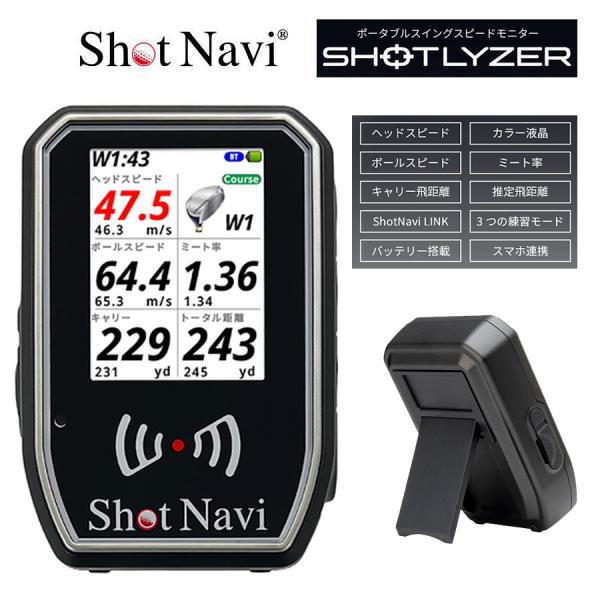 ショットナビ ゴルフ Shot Navi  ショットナビ トレーニング シリーズ SHOTLYZER クラブスピード ボールスピード ミート率 データ計測