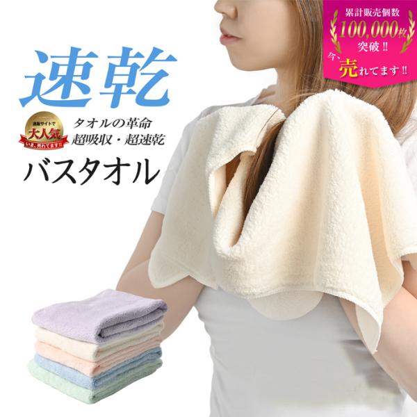 超吸水 超速乾 バスタオル ドライヤーの時間を短縮 時短 お肌に優しい 柔らか素材 キャンプ 海 プール など アウトドア にも 全5色