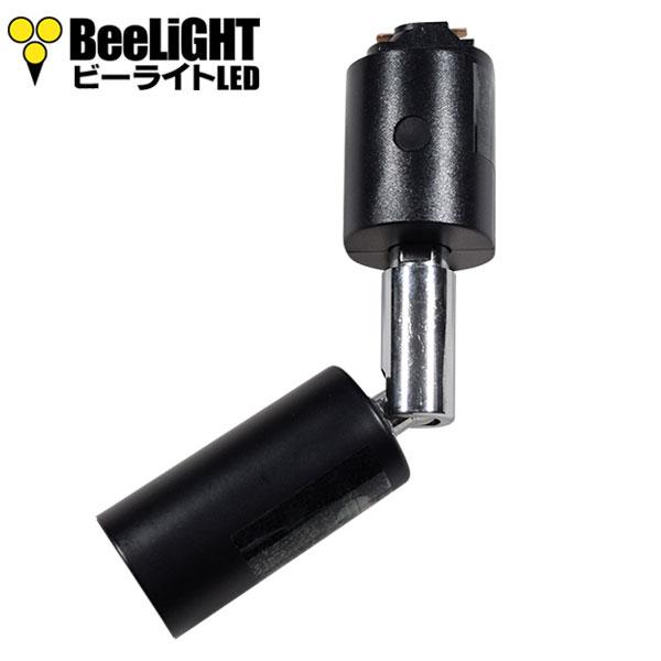 即納 BeeLiGHT ビーライト AR-RB-B スポットライト ブラック E11口金 ライティングレール用 電球別売 照明器具