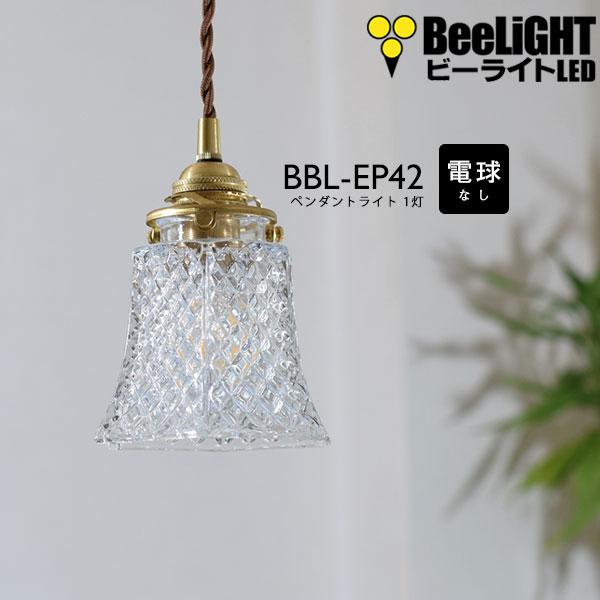 即納 ペンダントライト 電球なしコード73cmカバーなし 北欧 アンティーク レトロ モダン おしゃれ LED E17 1灯 天井照明 キッチン リビング 電球別売 BBL-EP42
