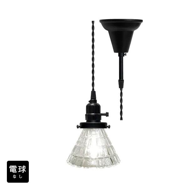 即納 ペンダントライト 電球なしコード94cmカバーあり 北欧 アンティーク レトロ モダン おしゃれ LED E26 1灯 天井照明 キッチン リビング 電球別売 BBL-EP60