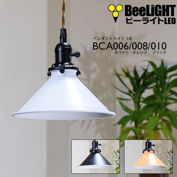 ペンダントライト 電球ありコード100cmカバーあり 北欧 アンティーク レトロ モダン おしゃれ Led E26 1灯 天井照明 キッチン リビング 電球灯具セット a006 a006 008 010 Dz3001c100 B Beelight Yahoo 店 通販 Yahoo ショッピング