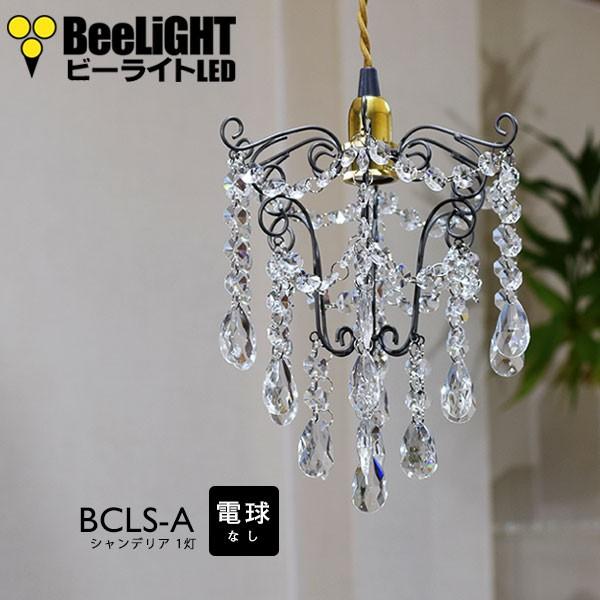 シャンデリア 電球なしコード60cmカバーあり ペンダントライト レトロ モダン おしゃれ Led E17 1灯 天井照明 キッチン リビング 電球別売 ls A ls A Dz 1018 60 Beelight Yahoo 店 通販 Yahoo ショッピング