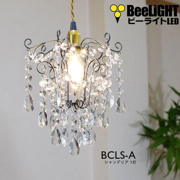 シャンデリア 電球ありコード60cmカバーあり ペンダントライト レトロ モダン おしゃれ Led E17 1灯 天井照明 キッチン リビング 電球灯具セット ls A