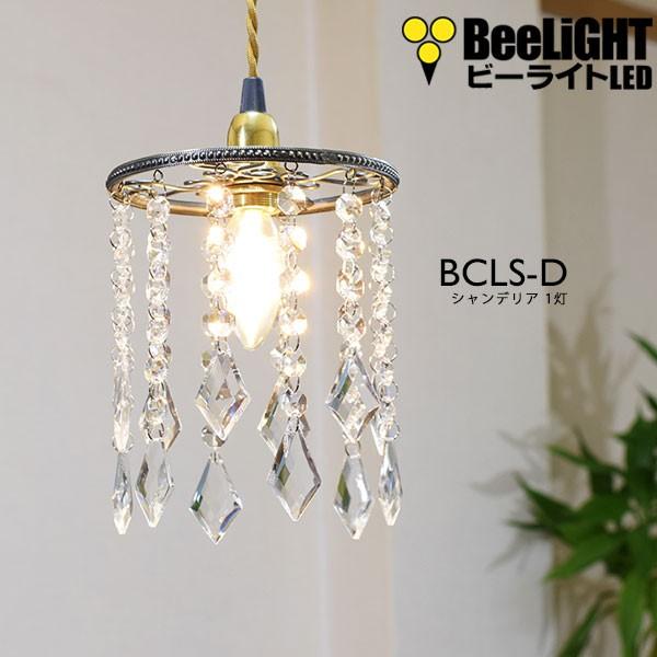 シャンデリア 電球ありコード100cmカバーあり ペンダントライト レトロ モダン おしゃれ Led E17 1灯 天井照明 キッチン リビング 電球灯具セット ls D ls D Dz 1018 100 B Beelight Yahoo 店 通販 Yahoo ショッピング