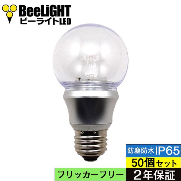 即納 50個セット LED電球 E26 防水 防塵 IP65 フリッカーフリー クリアタイプ 非調光 5W 白熱電球50W相当 電球色2700K 照射角300° BD-0726-IP65-Clear-WW-50s