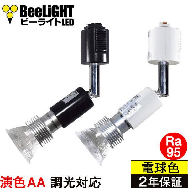 BeeLiGHT ダクトレール用スポットライトショート器具セット LED