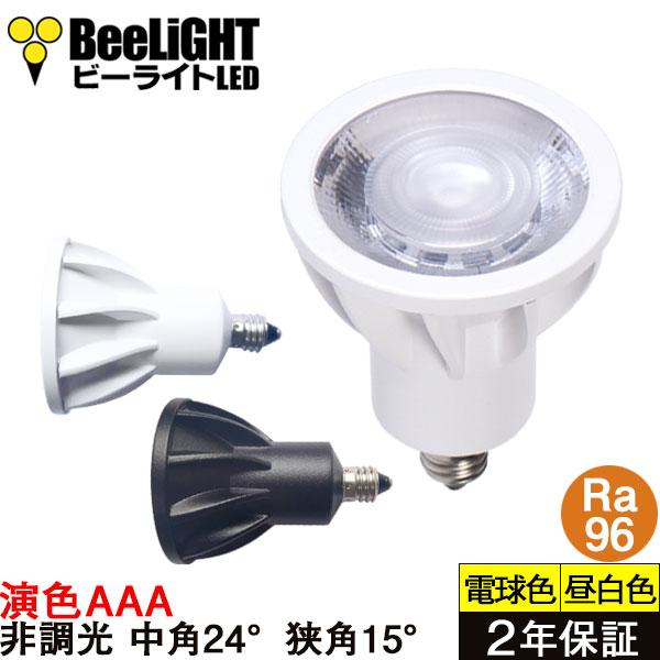 ■口金E11「BH-0711A」高演色Ra96シリーズ【光が漏れないタイプ】【写真・店舗照明に最適】高演色Ra96 調光器対応 目に優しい・色が正確・フリッカーフリーBH-0711A-WH-27-Ra96BH-0711A-WH-27-Ra9...