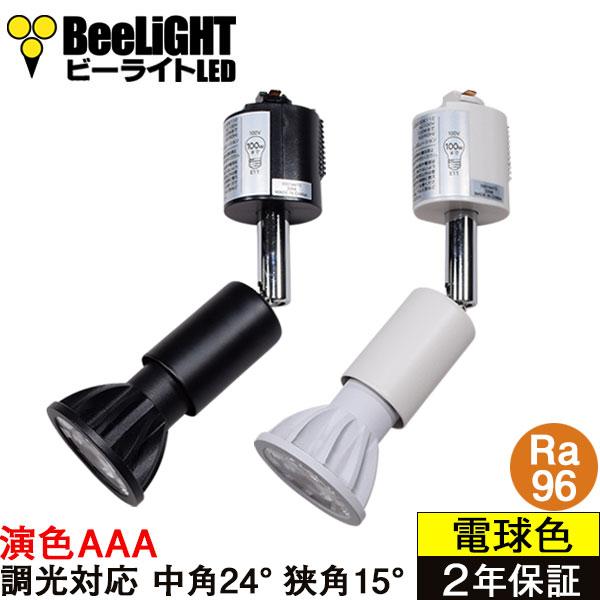 即納 ダクトレール用スポットライトショート器具セット LED電球 E11 高演色Ra96 演色AAA 調光器対応 フリッカーフリー 中角 狭角 電球色 7W BH-0711AC-Ra96-set