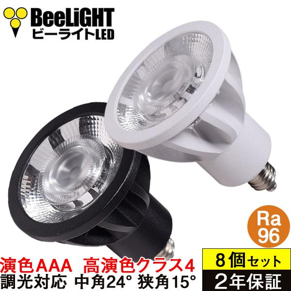 即納 8個セット LED電球 E11 高演色Ra96 高演色クラス4 演色AAA スポットライト ハロゲンランプ 調光器対応 フリッカーフリー 中角 狭角 電球色 7W BH-0711ANC