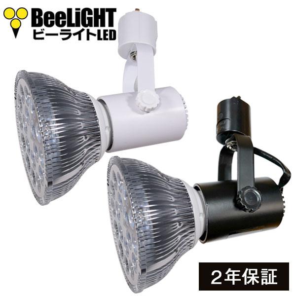 即納 ダクトレール用器具セット LED電球 E26 業務用(精肉・鮮魚用) 高演色Ra94 18W(レフランプ150W相当) 混色素子2800K 1360lm BH-2026H2-BAR26-set BeeLiGHT