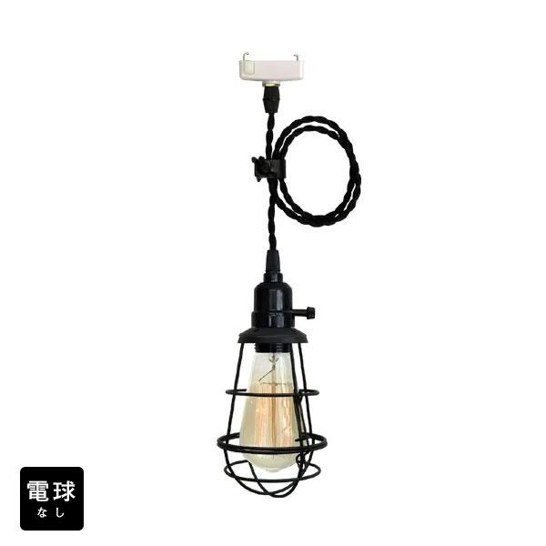 即納 ペンダントライト 電球なしコード74cmカバーなし 北欧 アンティーク レトロ モダン おしゃれ LED E26 1灯 天井照明 キッチン リビング 電球別売 BTF-EP102