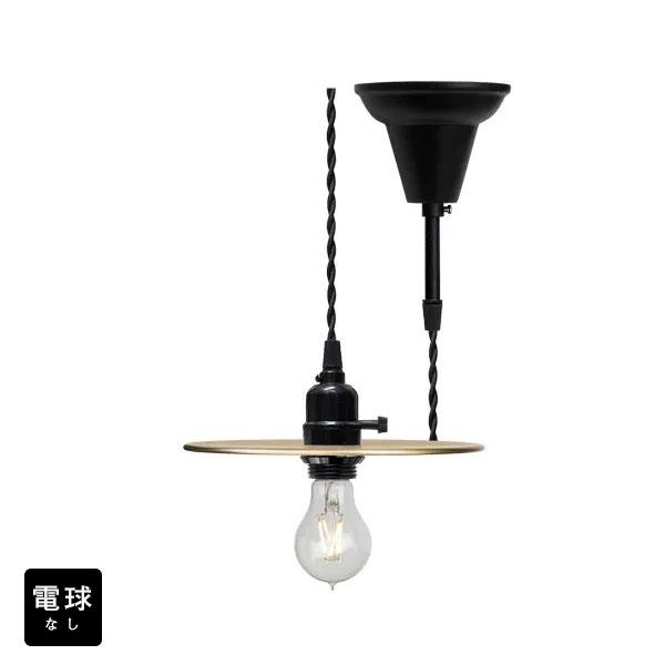 即納 ペンダントライト 電球なしコード94cmカバーあり 北欧 アンティーク レトロ モダン おしゃれ LED E26 1灯 天井照明 キッチン リビング 電球別売 BTF-EP1070
