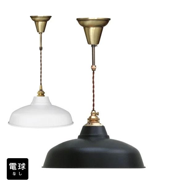 即納 ペンダントライト 電球なしコード93cmカバーあり 北欧 アンティーク レトロ モダン おしゃれ LED E17 1灯 天井照明 キッチン リビング 電球別売