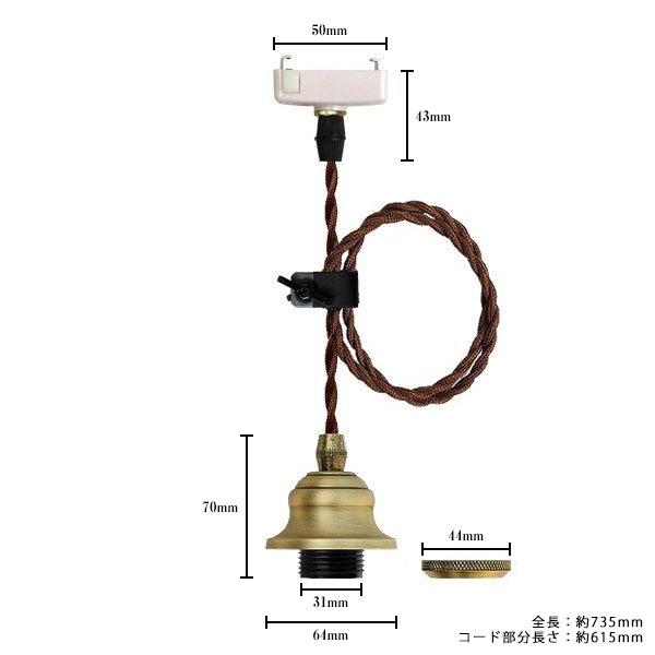 即納 ペンダントライト 天井照明 照明器具 E26ソケット付きコード(50×735mm) 引掛けシーリング アンティーク 電球別売 ST-FLC03G