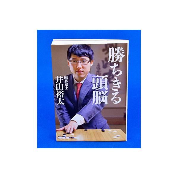 勝ちきる頭脳