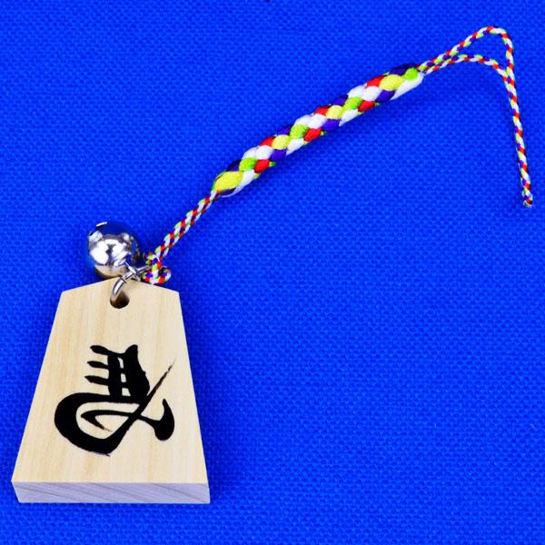 鈴付きの山形県天童製将棋駒ストラップ 左馬 ※将棋駒の高級材