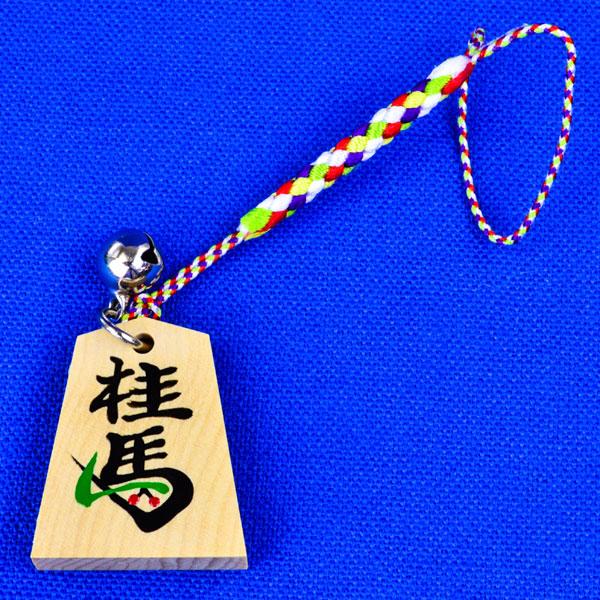 鈴付きの山形県天童製将棋駒ストラップ 桂馬とさくらんぼ ※将棋駒の
