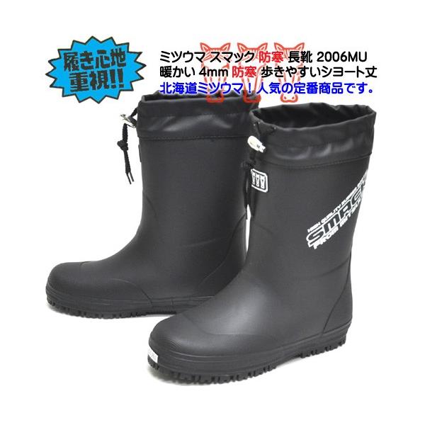 ミツウマ フィールド ギア スマック 06mu メンズ レインブーツ 防寒 長靴 ブラック Buyee Buyee Japanese Proxy Service Buy From Japan Bot Online