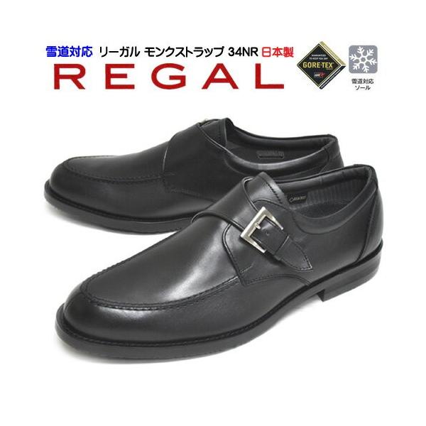 即日発送】 REGAL ビジネスシューズ 34NR Uモンク asakusa.sub.jp