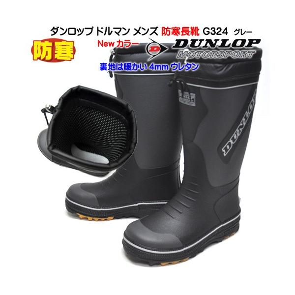 ダンロップ 長靴 ドルマン Bg324 グレー 軽量 防寒 防滑 雪道対応 防寒長靴 紳士長靴 メンズ 紳士 Buyee 日本代购平台 产品购物网站大全 Buyee一站式代购 Bot Online