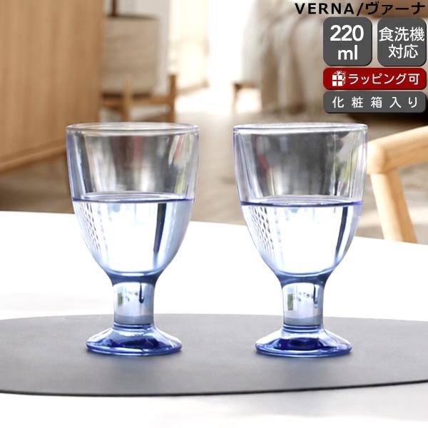 アラビア ヴァーナ ユニバーサル グラス アクア ペア（2個セット） 220ml ARABIA セット 赤ワイン 白ワイン ギフト 結婚祝い プレゼント ギフトセット 爆買