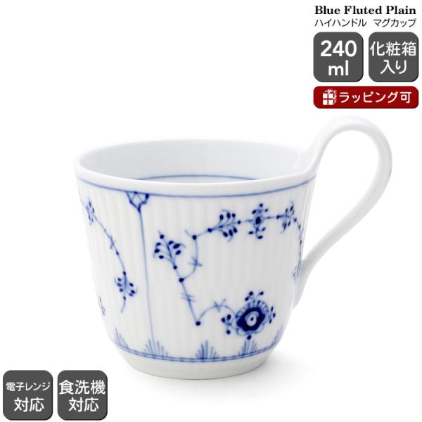 ROYAL COPENHAGEN（ロイヤルコペンハーゲン） 101 ブルーフルーテッド