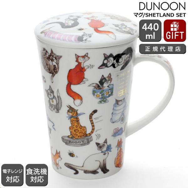ダヌーン マグカップ SHETLAND SET 猫の合唱（蓋付き） CATASTROPHE Dunoon Mug 正規販売代理店 マグ ギフト 結婚祝い プレゼント 贈り物 セール 爆買 敬老の日
