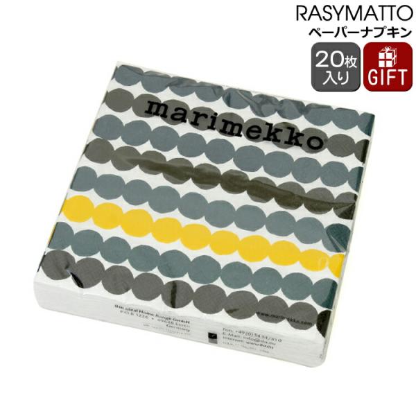 【紙ナプキン ギフト 結婚祝い プレゼント 贈り物:食器日和】マリメッコのペーパーナプキンです。同じマリメッコのテーブルウェアと組み合わせて楽しむのはもちろん、ティーマやクチポールなどに合わせれば食卓の差し色に。ホームパーティやお菓子のラッ...
