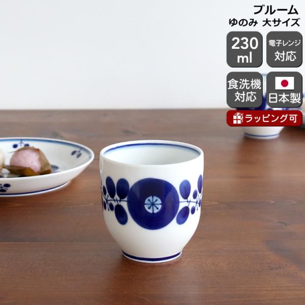 白山陶器 - 今だけの特価！　据え置き価格！　白山陶器　ブルーム　ティーＣ＆Ｓ　２客 楽天市場】【ふるさと納税】【白山陶器】【BLOOM】ブルーム