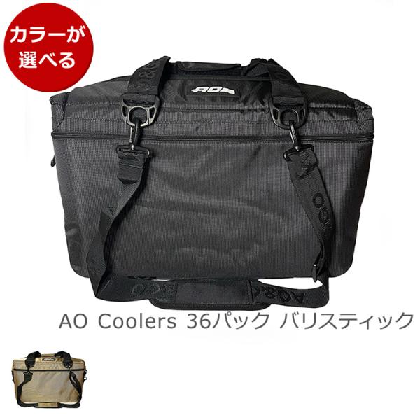 AO Coolers エーオークーラーズ 36パック バリスティック ソフト