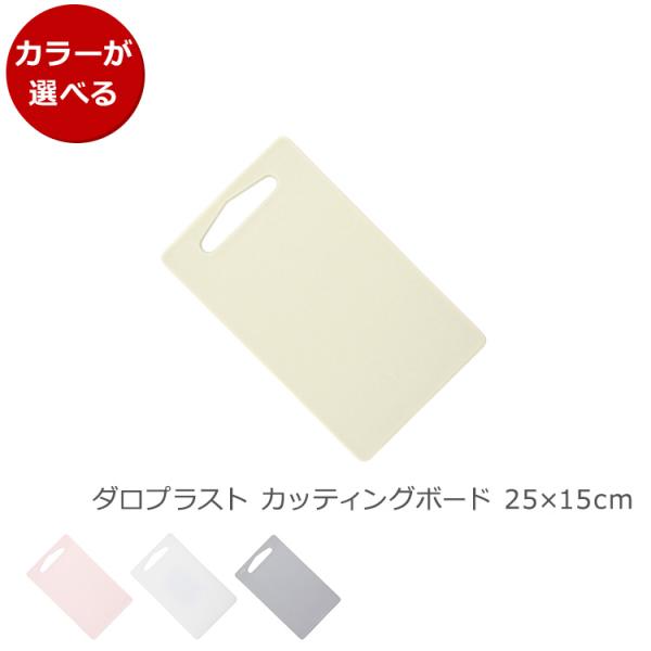 【まな板 カッティングマット キッチンツール ダロリンデン ギフト 結婚祝い プレゼント 贈り物ポイント利用:食器日和】サトウキビを原料とするバイオポリエチレンで作られたエコなカッティングボード。サトウキビから砂糖を精製した後の搾りかすを燃...