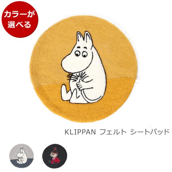 【フェルトシート ウールシート 敷物 インテリア ムーミン:食器日和】材質：ウール100%サイズ：直径：34cm ブランド：KLIPPAN（クリッパン） / Sweden（スウェーデン）生産国：Nepal(ネパール)化粧箱：商品のみ(箱なし...