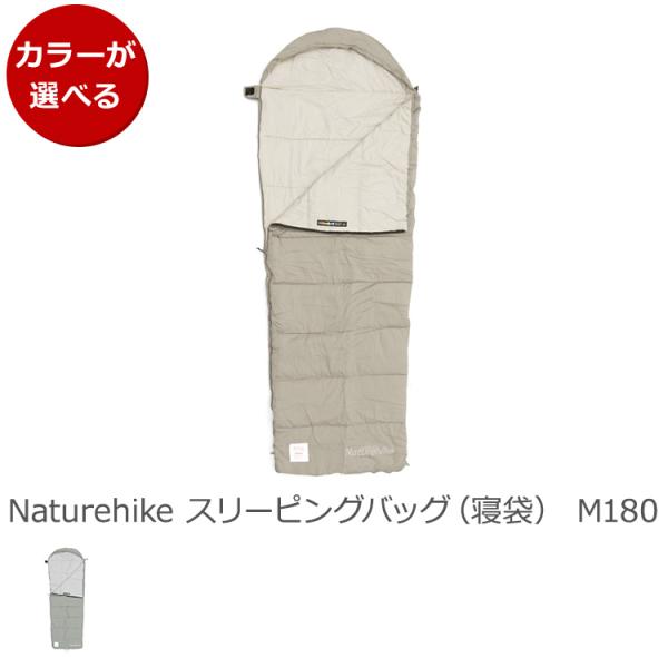 ネイチャーハイク【Naturehike】 スリーピングバッグ NatureHike ネイチャーハイク スリーピングバッグ 寝袋 M180