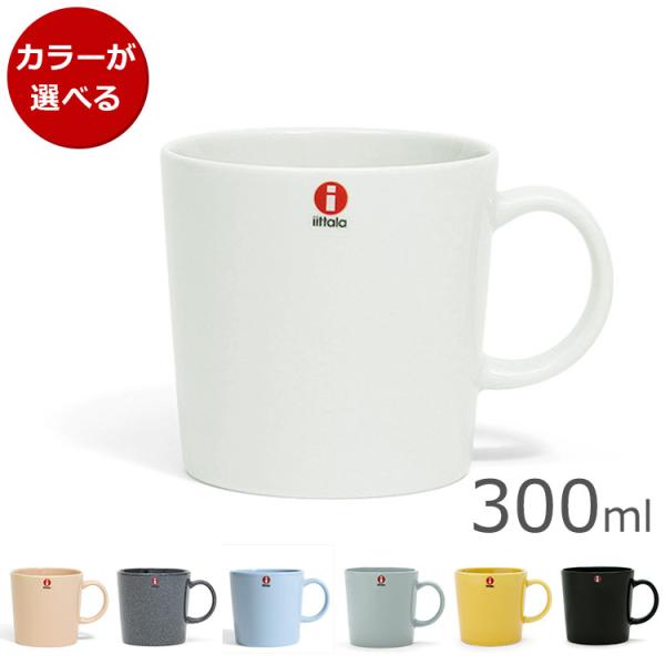 イッタラ ティーマ マグカップ 300ml iittala :s-0005x:食器日和 - 通販 - Yahoo!ショッピング