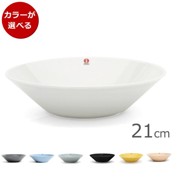 イッタラ ティーマ ボウル 21cm iittala 北欧雑貨 食器