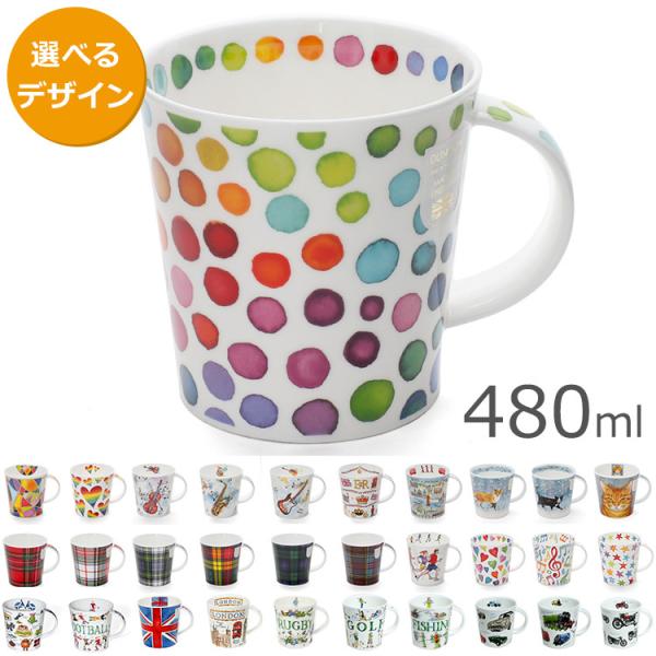 ダヌーン マグカップ CAIRNGORM 480ml DUNOON 爆買