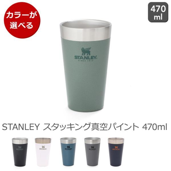 【スタンレイ Stanley 保温 保冷 タンブラー:食器日和】材質：ステンレス鋼、ポリプロピレンサイズ：口径：8.5cm 高さ：14.5cm 容量：470ml 重量：230g ブランド：Stanley（スタンレー） / USA（アメリカ）...